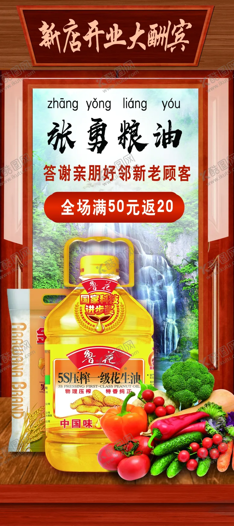 编号：80126409131909590821【酷图网】源文件下载-粮油海报 