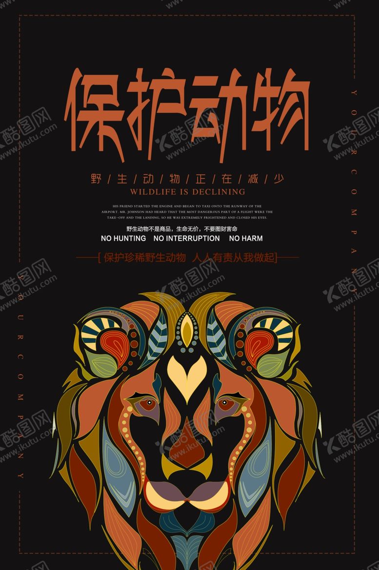 编号：11749507130813441952【酷图网】源文件下载-动物园海报