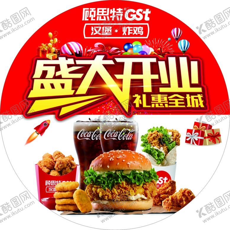 编号：66831011021850121513【酷图网】源文件下载-开业地贴