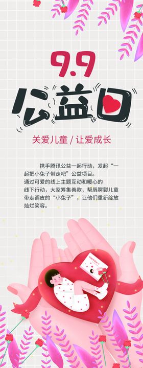 公益日