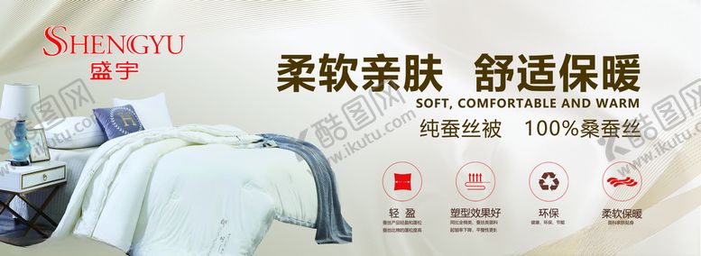 编号：67753007050028408792【酷图网】源文件下载-蚕丝被