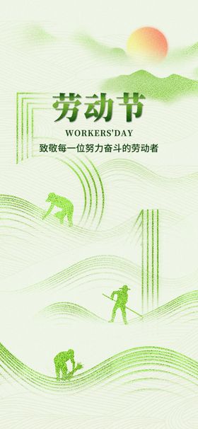 劳动节海报
