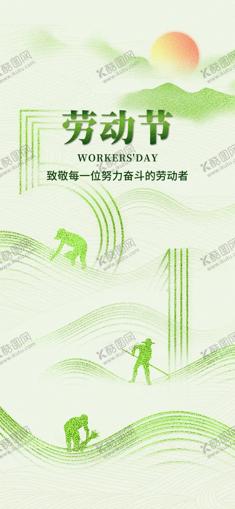 编号：57118504201743496620【酷图网】源文件下载-劳动节海报