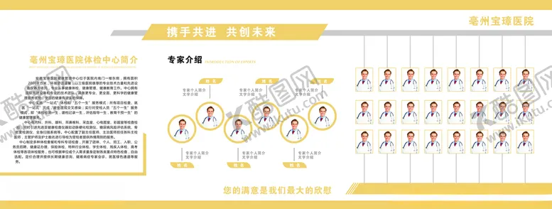 编号：60497805091636137297【酷图网】源文件下载-医院简介医生健康医疗