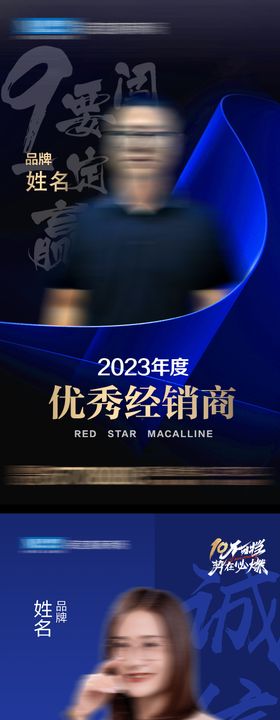 人物微推宣传海报