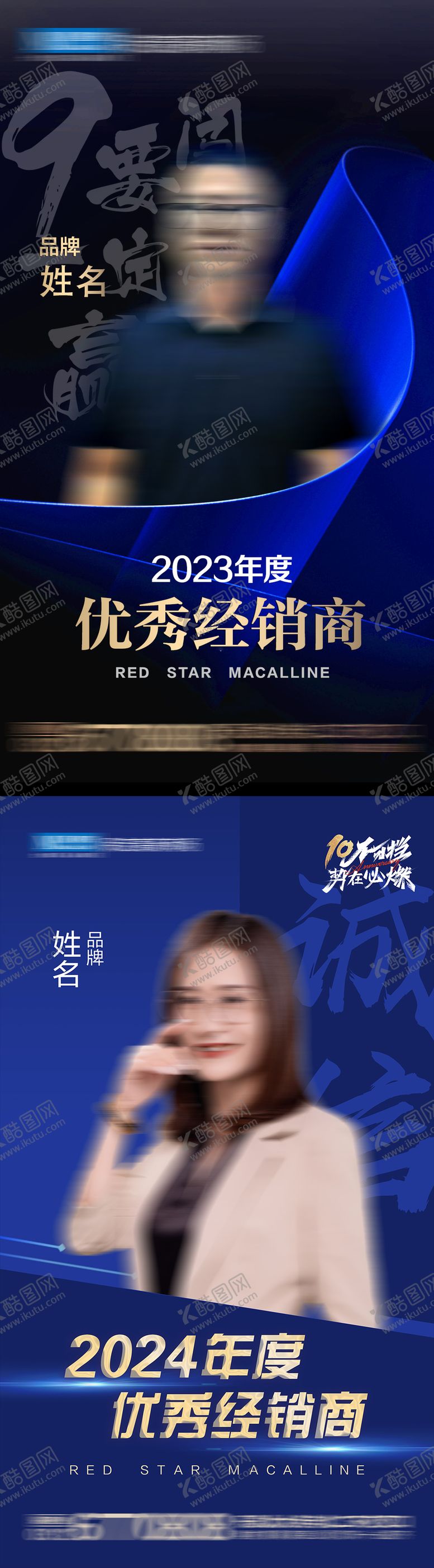 编号：25182301301841413539【酷图网】源文件下载-人物微推宣传海报