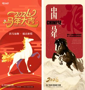 马年大吉