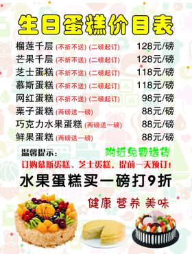 蛋糕价目表
