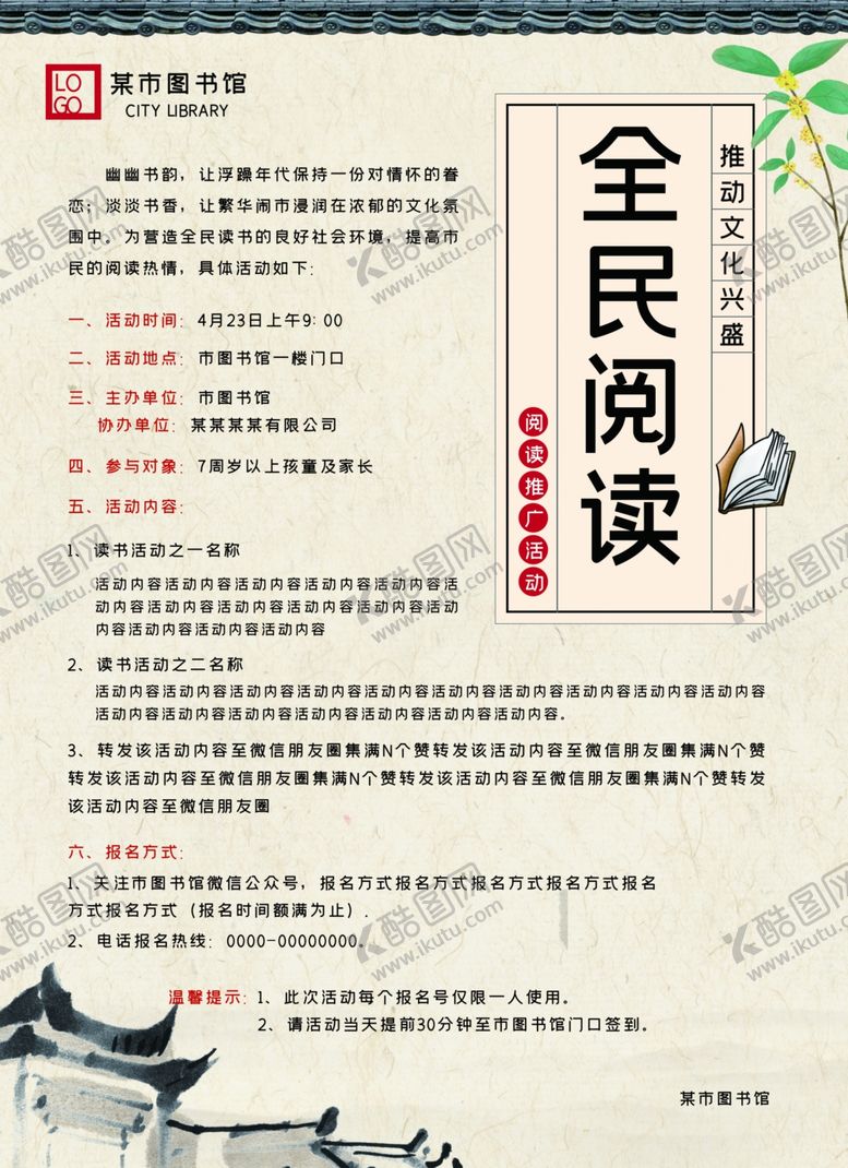 编号：15814610100108245404【酷图网】源文件下载-全民阅读