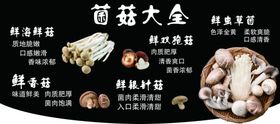 菌菇大全