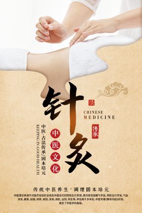 针灸传统中医治疗复古海报素材