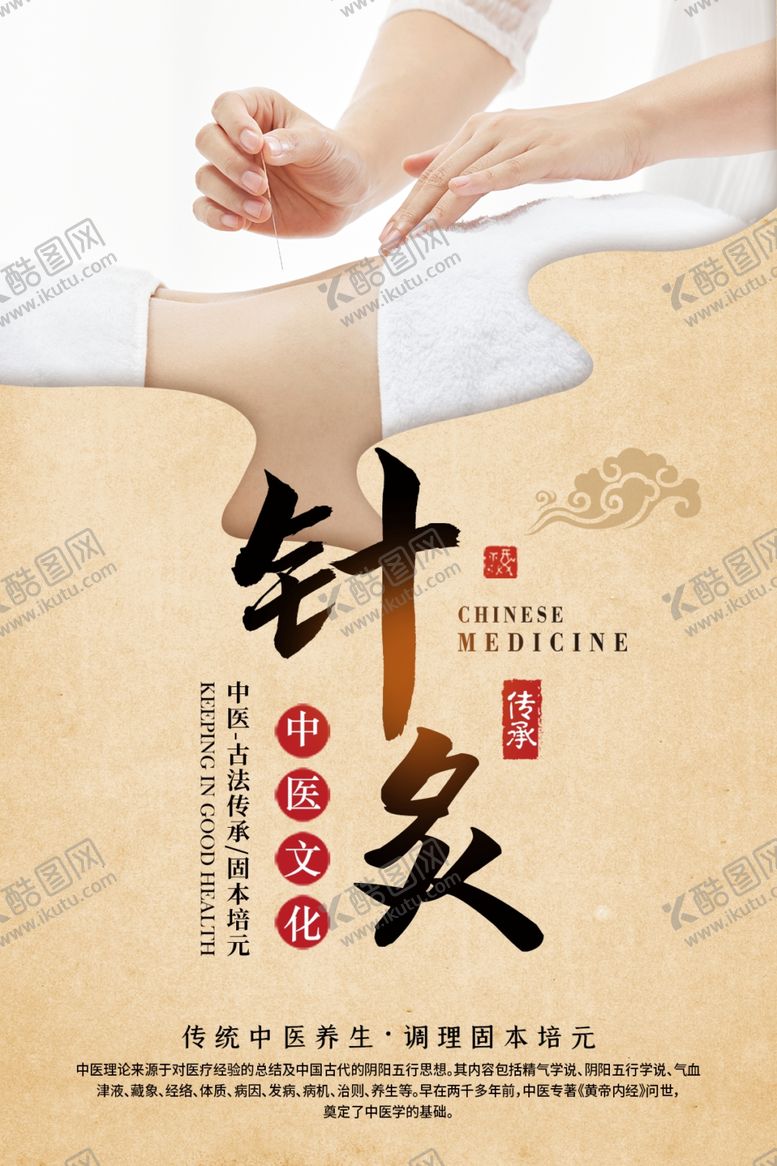 编号：39225905120038173243【酷图网】源文件下载-针灸传统中医治疗复古海报素材