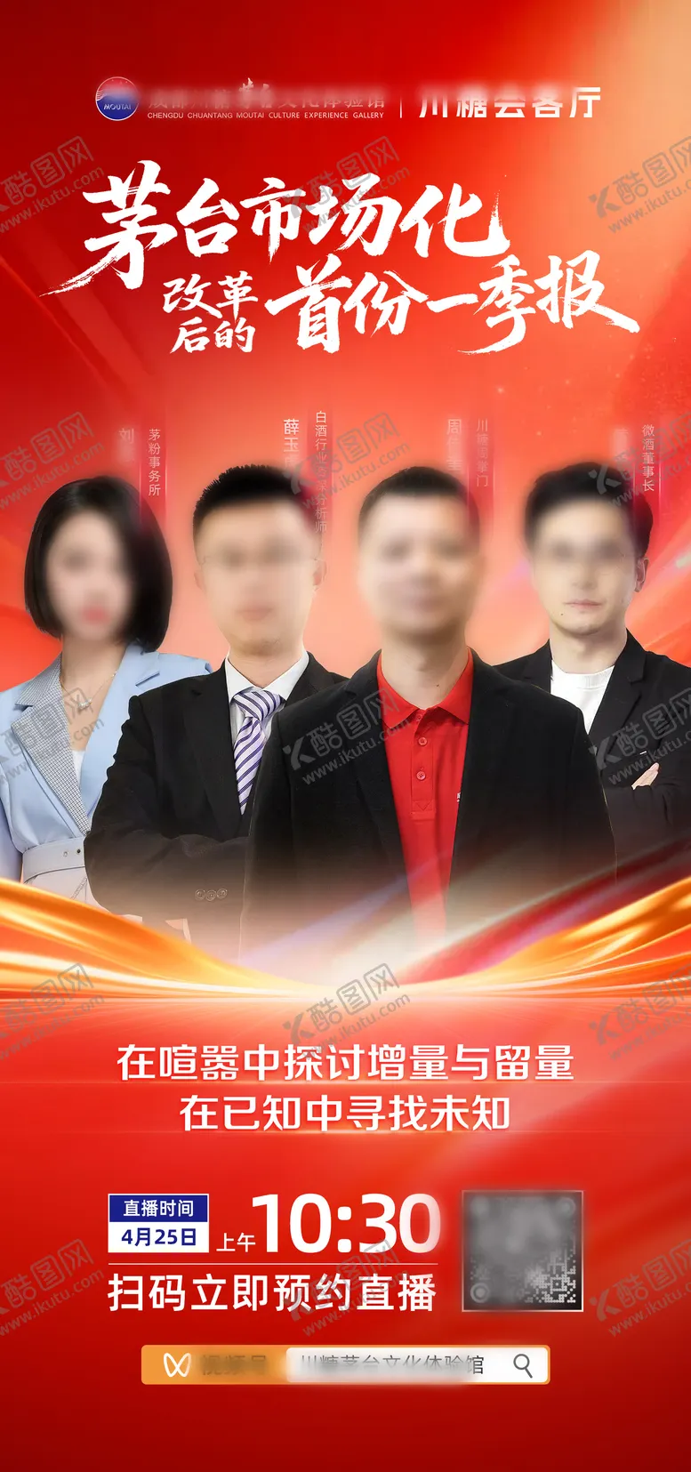 编号：35444804221952366203【酷图网】源文件下载-直播人物海报