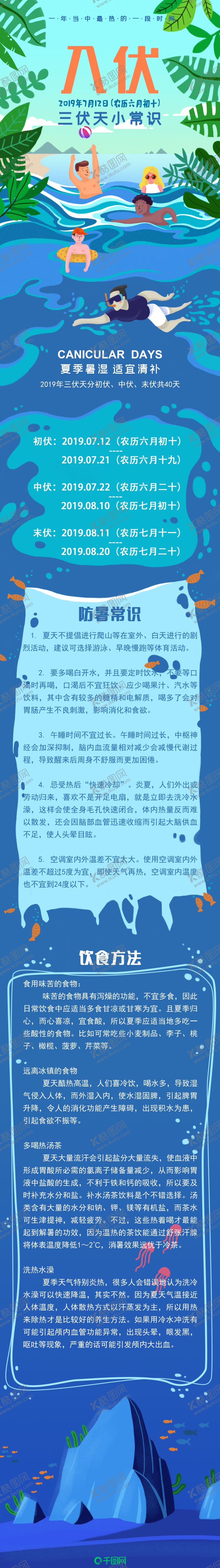 编号：66633710031455357241【酷图网】源文件下载-三伏天
