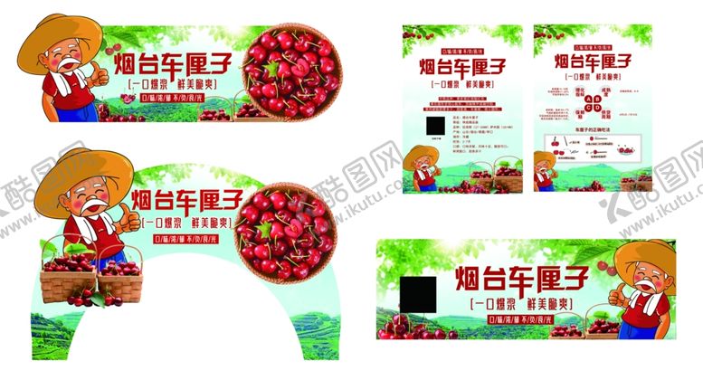 编号：61618501131511551156【酷图网】源文件下载-车厘子