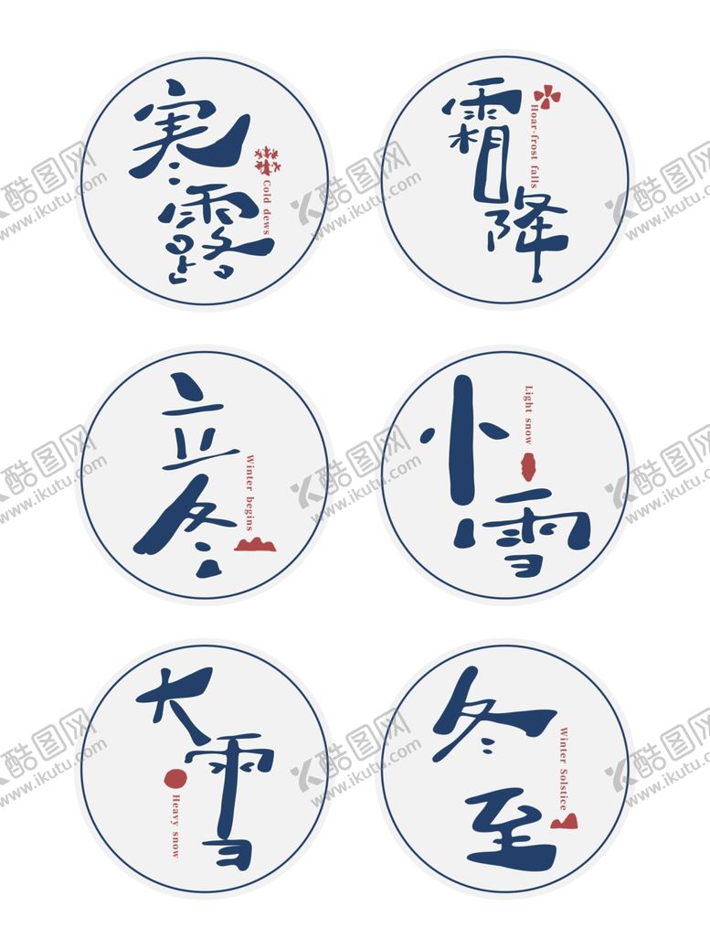 编号：59567507071555426727【酷图网】源文件下载-霜降