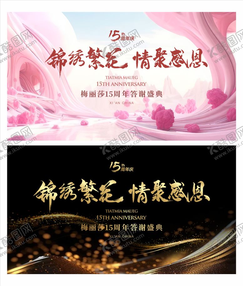 编号：75691808192304209132【酷图网】源文件下载-锦绣繁花主视觉