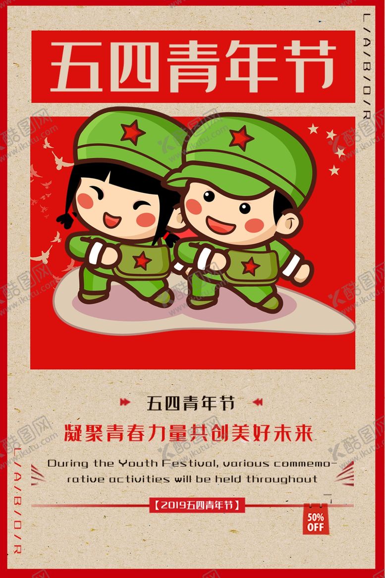 编号：74331610131149517911【酷图网】源文件下载-五四青年节