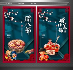 腊八粥