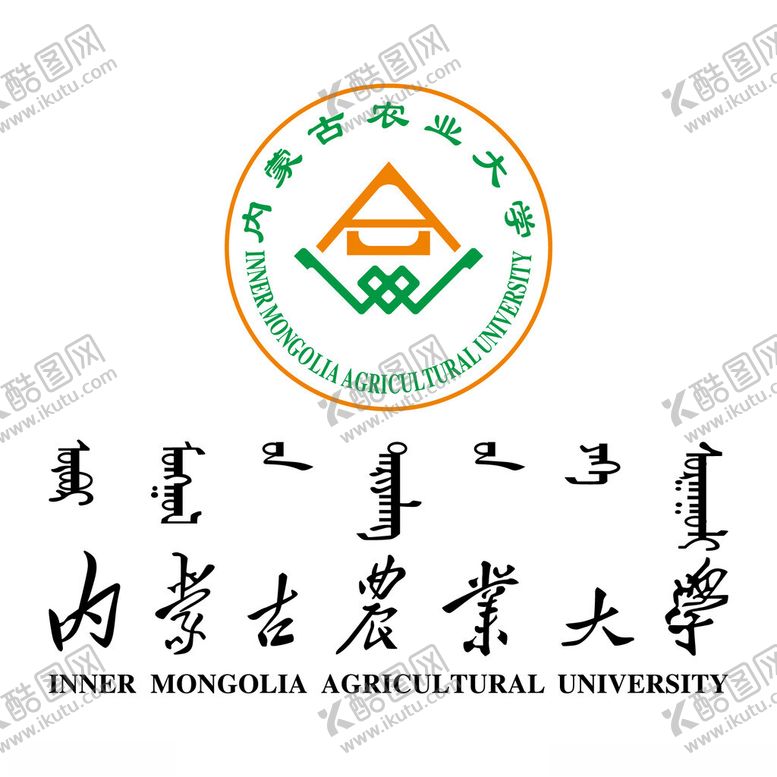 编号：55610601250334399290【酷图网】源文件下载-内蒙古农业大学