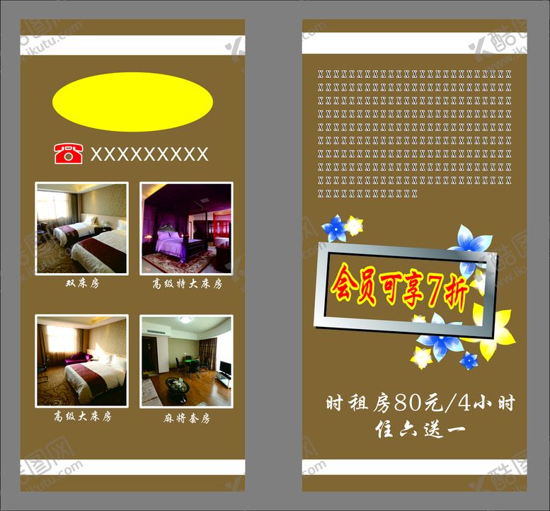 编号：43216701310849069954【酷图网】源文件下载-酒店单页