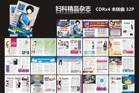 妇科精品杂志全彩