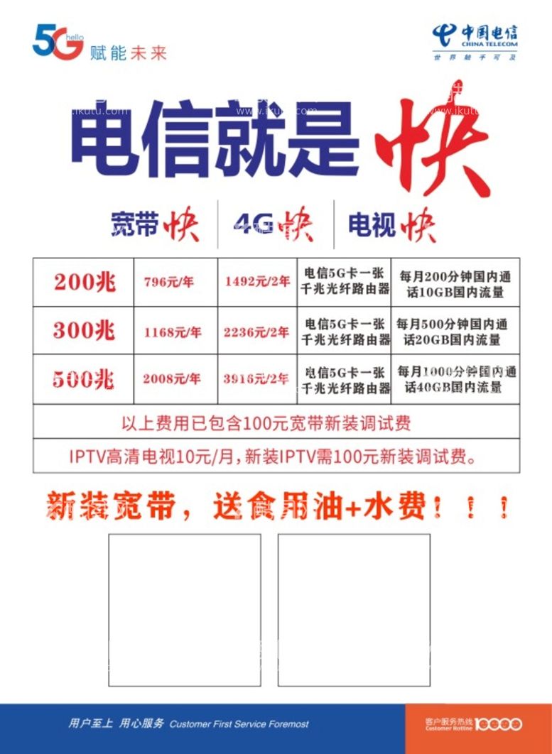 编号：11062812302352098319【酷图网】源文件下载-电信5G海报