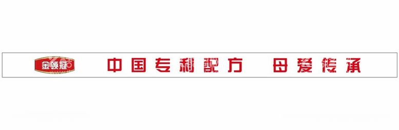 编号：26246011241007013796【酷图网】源文件下载-金领冠中国专利配方母爱传承