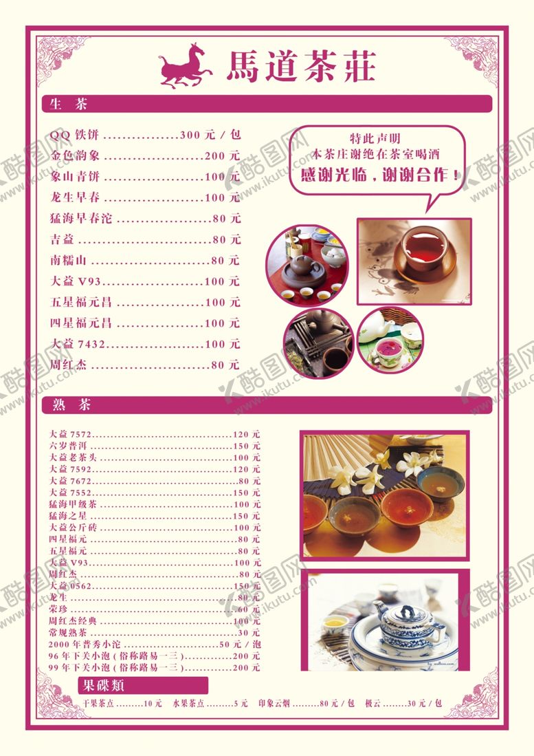 编号：17134209291038402387【酷图网】源文件下载-菜单设计