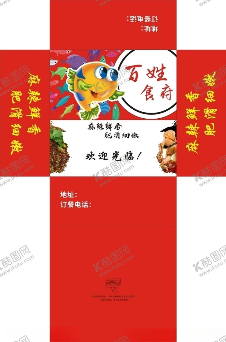 编号：95452706142314483769【酷图网】源文件下载-抽纸盒红色鱼美蛙