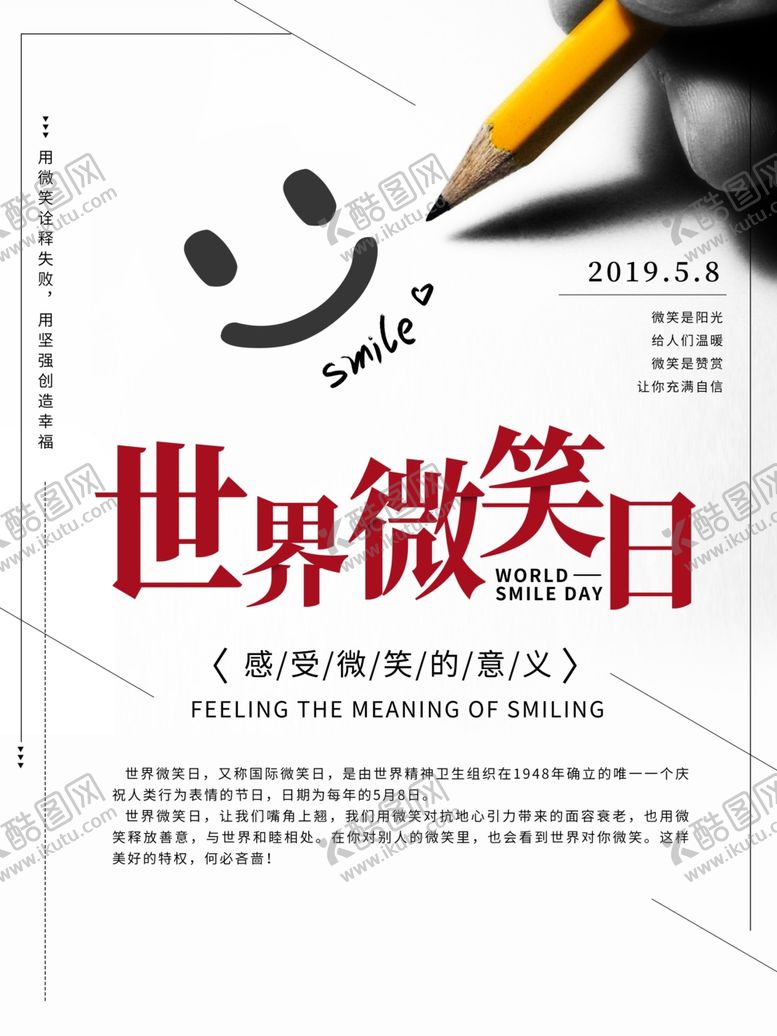 编号：38183810211152178962【酷图网】源文件下载-世界微笑日