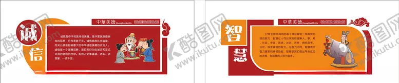 编号：44355006291150018534【酷图网】源文件下载-中华美德诚信智慧