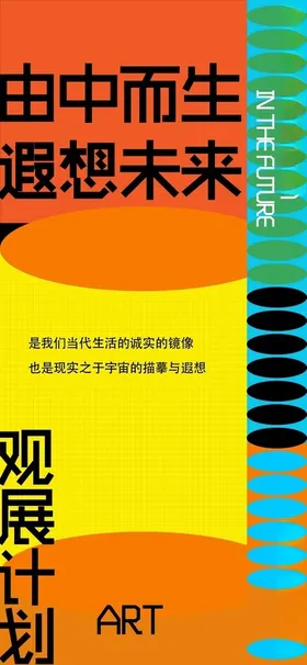 艺术展海报美社区全民节
