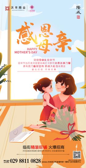 母亲节