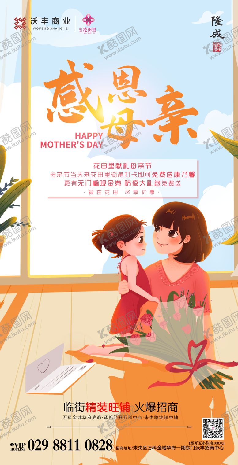 编号：90280706231449089632【酷图网】源文件下载-母亲节
