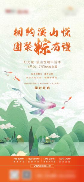 端午活动预告海报