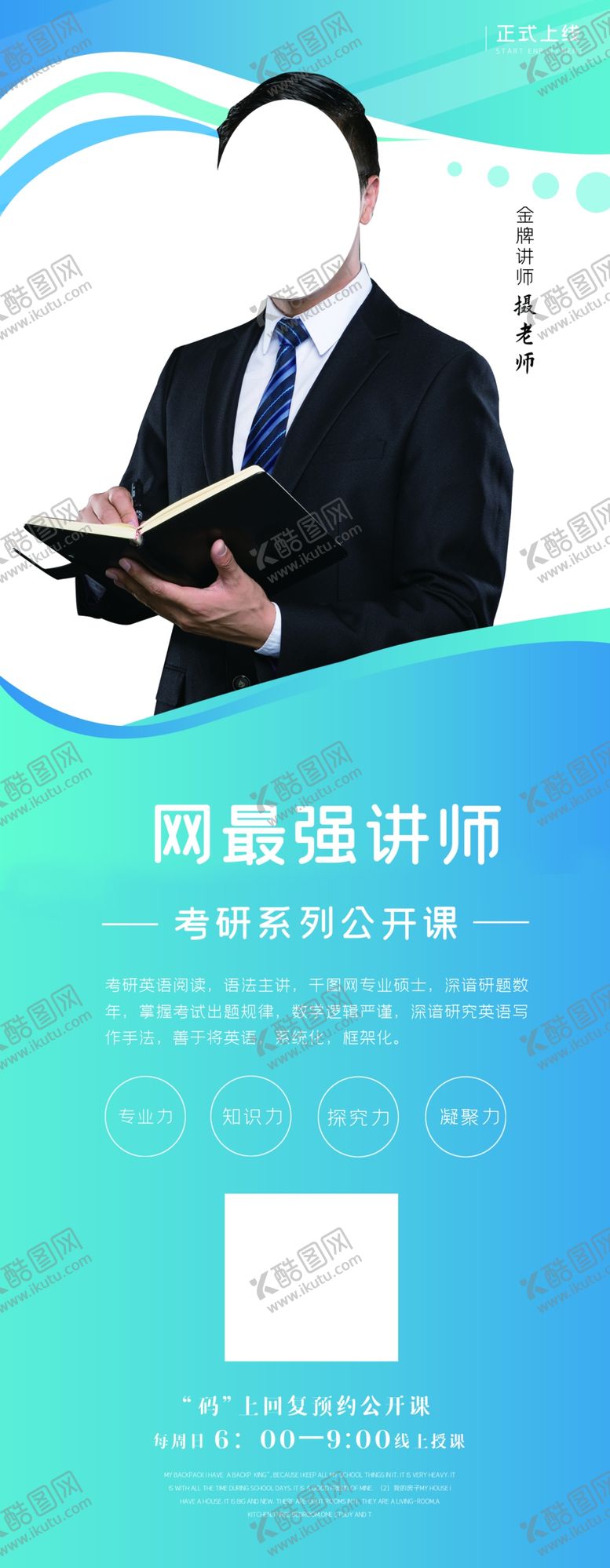 编号：20865104211911409904【酷图网】源文件下载-最强讲师