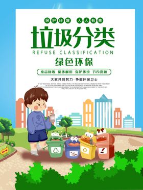 垃圾分类海报广告生活回收