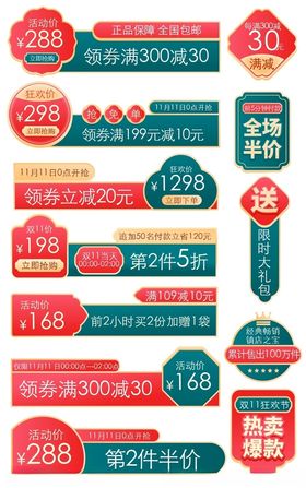 中国风标签爆炸贴双11促销标签