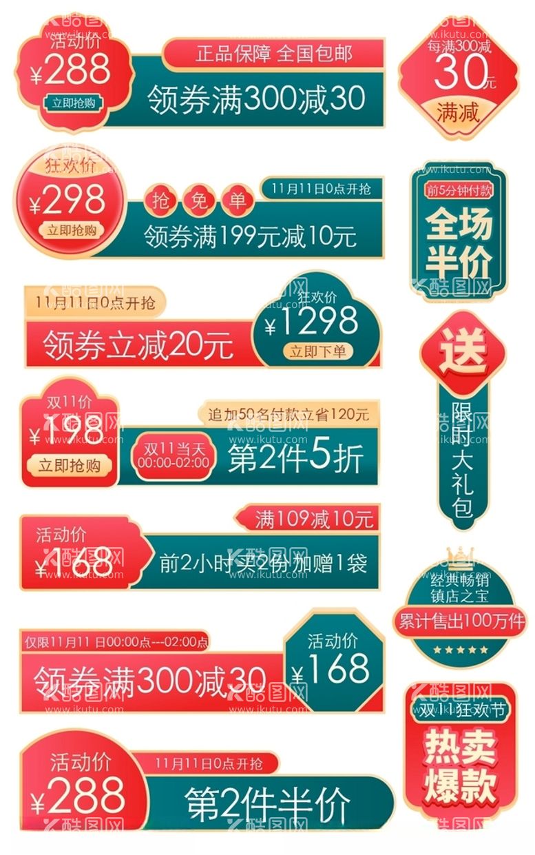 编号：71717803171219437440【酷图网】源文件下载-中国风标签爆炸贴双11促销标签