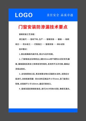 样板间门窗安装防渗漏技术要点