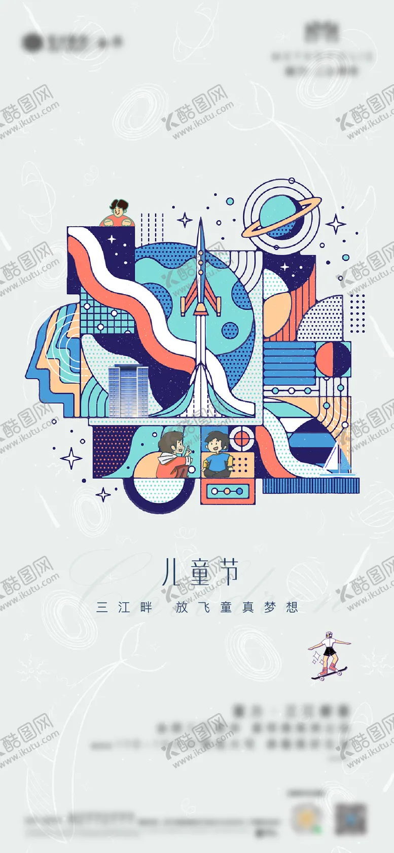 编号：84132506152259136799【酷图网】源文件下载-儿童节海报