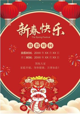 春节放假通知蛇年海报背景
