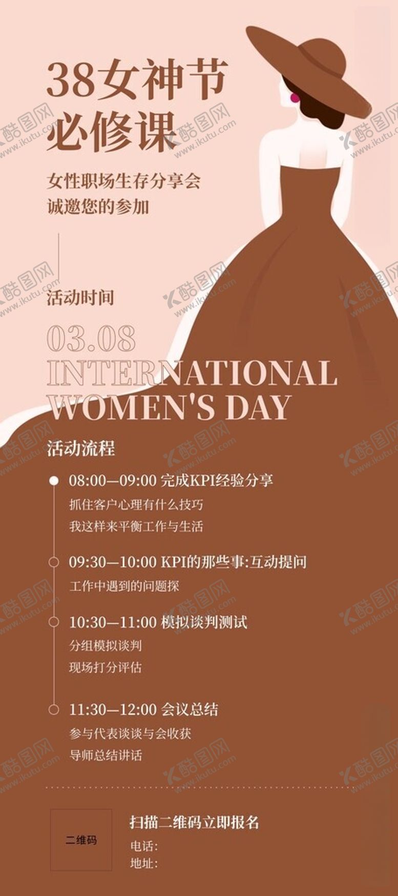 编号：61806612130426189279【酷图网】源文件下载-女神节活动展架