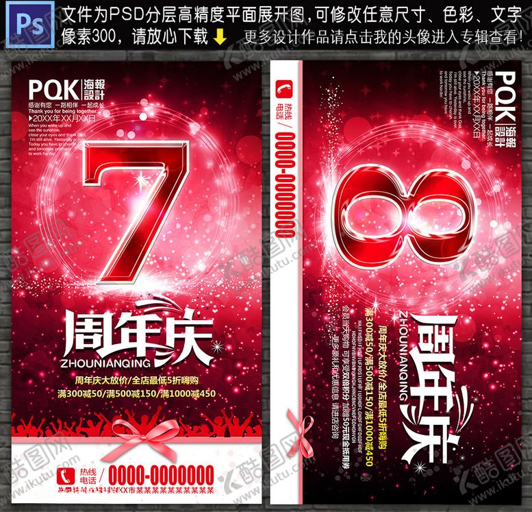 编号：44907307140448076693【酷图网】源文件下载-7周年庆