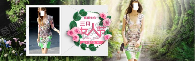 编号：24451007072150502783【酷图网】源文件下载-女装海报