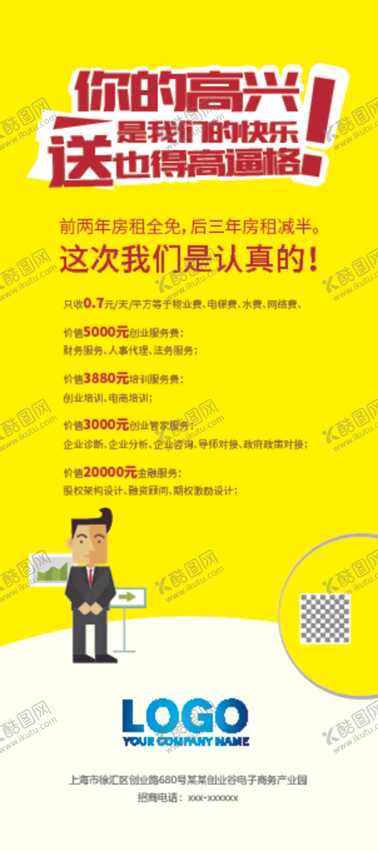 编号：13175506281450208892【酷图网】源文件下载-创业园园区文化海报设计图片