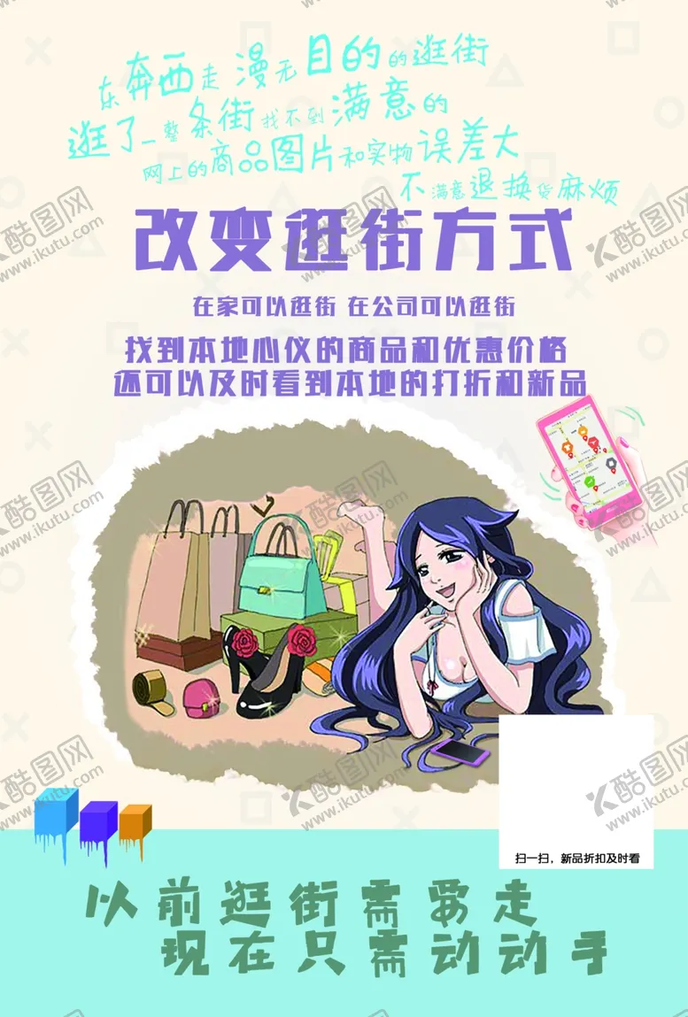 编号：30413404231407179689【酷图网】源文件下载-网上购物
