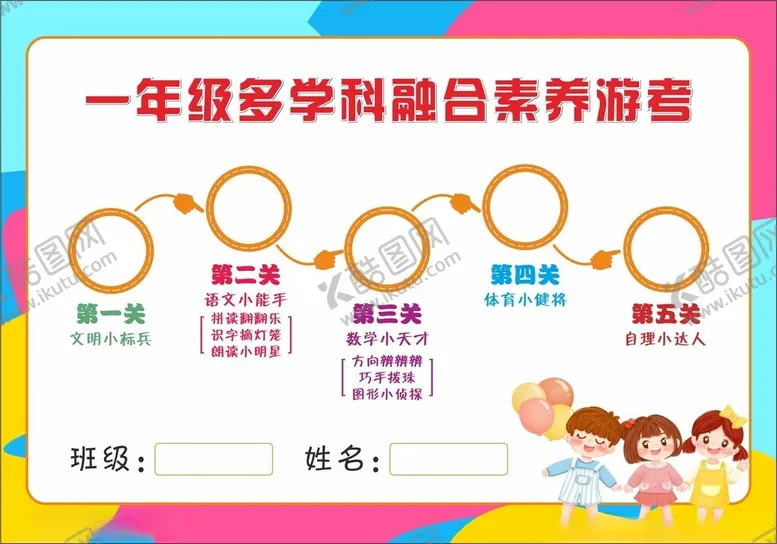 编号：91424401301946218685【酷图网】源文件下载-通关卡