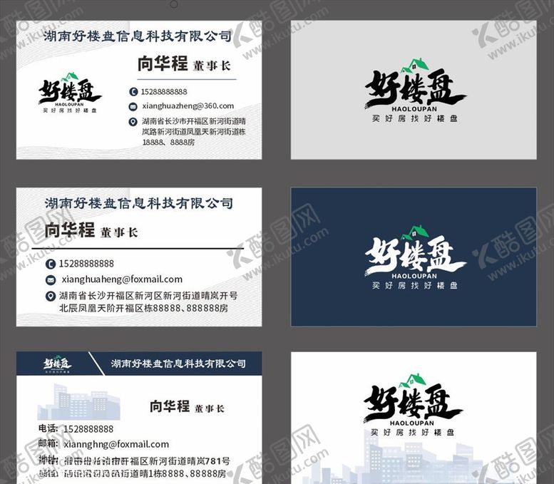 编号：21785910202333161230【酷图网】源文件下载-简约清爽房地产名片